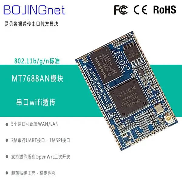 MT7688AN 核心板 低功耗wifi模块 wifi通讯模块 wifi故事机模块