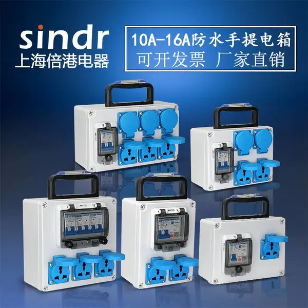 防水小电箱220v户外移动工地配电箱插座 二三插手提式开关配电箱