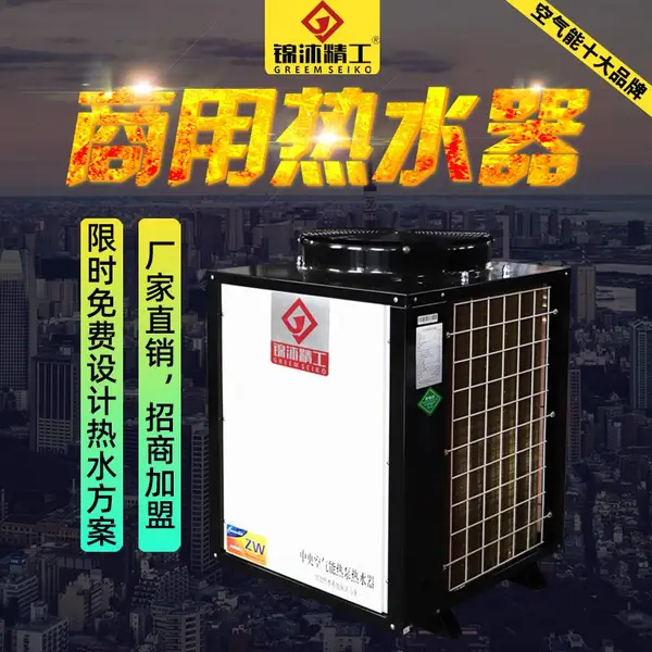 锦沐精工空气能热水器厂家直营全国联保手机控制 商用空气能热泵