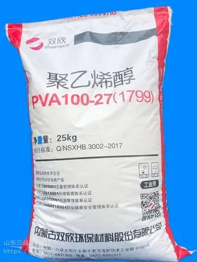 海绵原材料PVA17-99内蒙双欣