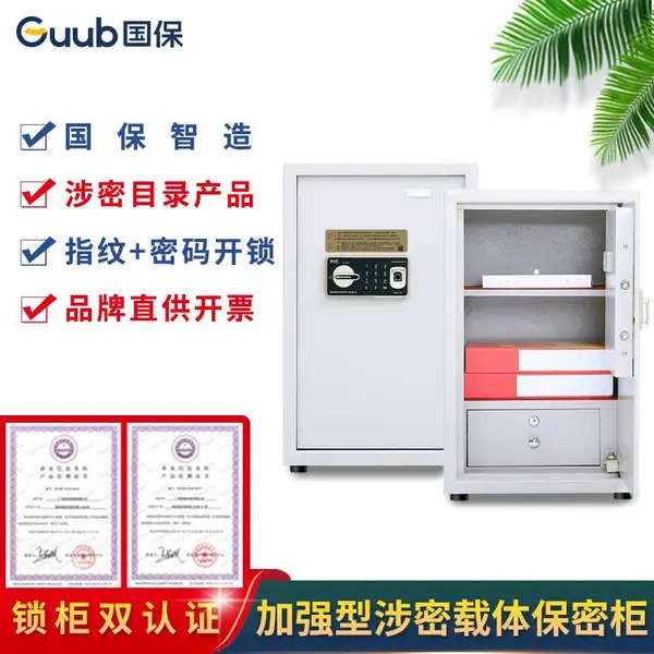 国保保密柜Z168-B2加强型指纹保密柜 绝密文件保险柜办公全钢加厚