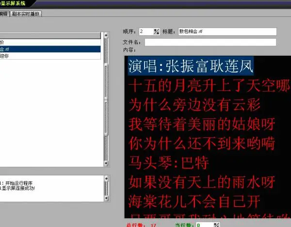 LED显示屏播放软件