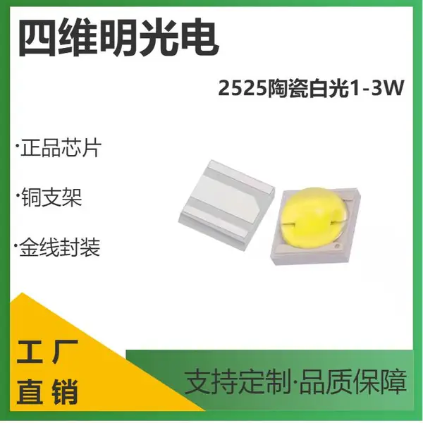 陶瓷2525冷白光灯珠3W仿Creexbd球面透镜大功率贴片汽车灯光源