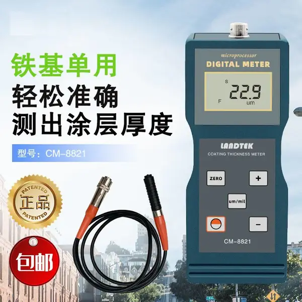 CM8821涂层测厚仪漆膜仪镀锌层油漆厚度测量仪CM8820汽车漆面检测仪