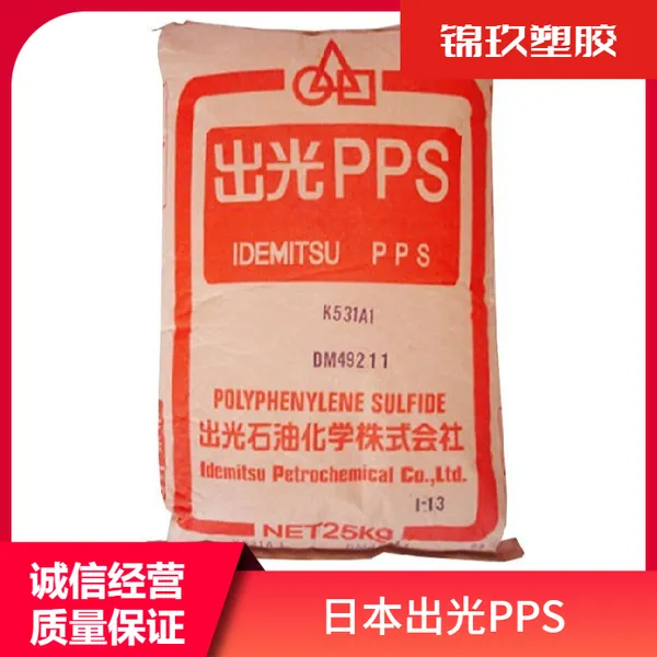 供应PPS原料 日本出光 C-140SG 40%玻纤增强 高强度阻燃级