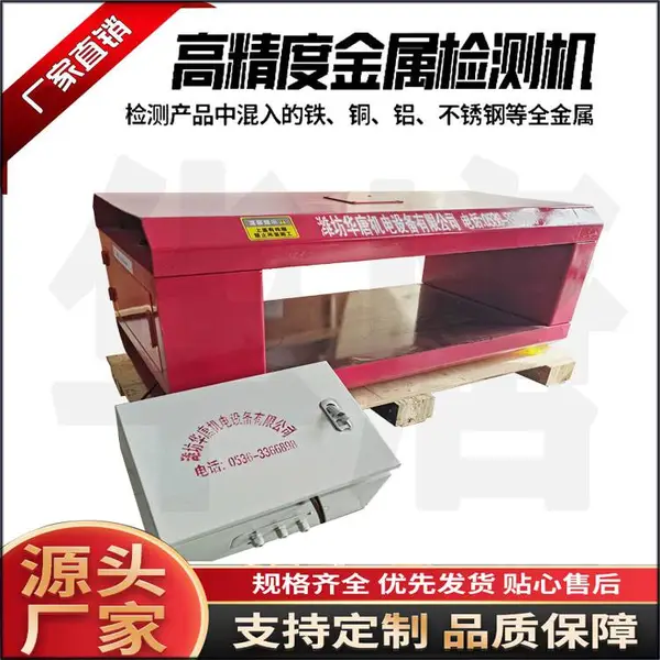 输送线金属探测仪矿山给料设备煤碳输送带金属探测仪 华唐