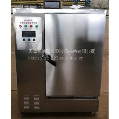 不锈钢水泥养护箱,砂浆养护箱,混凝土恒温恒湿箱-天津智博联