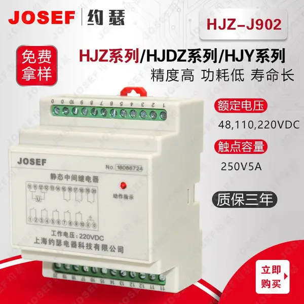 ���ڻ����������ǽ���ͨ һ��һ�� HJZ-J902��HJZ-J905��̬�м�̵��� JOSEFԼɪ
