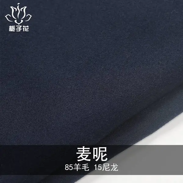 85毛藏青麦呢羊毛混纺面料布 男毛呢面料工厂供应麦尔登呢布