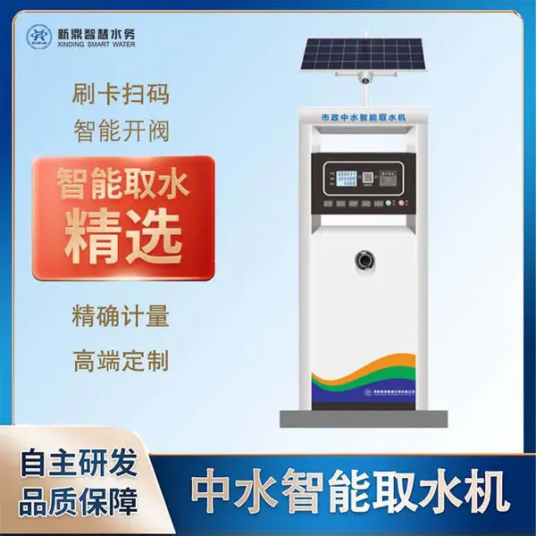 智能取水机 刷卡扫码一体式加水设备 中水自助加水设备