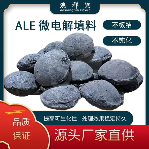 工业水处理专用铁碳填料 合金催化型铁碳微电解填料 定制