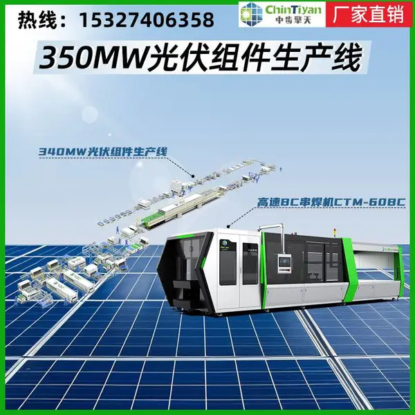 350MW太阳能电池板组件生产线-太阳能组件封装设备