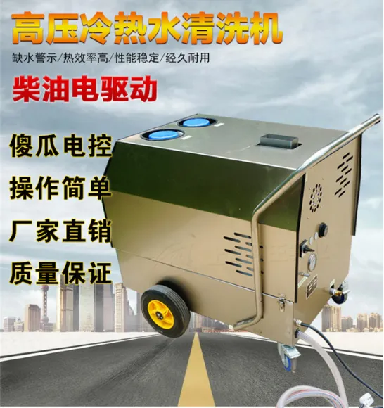 2.2kw柴油高压冷热水清洗机 工业清洗 重油污清洗