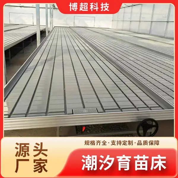 移动潮汐苗床 ABS潮汐面板苗床 温室大棚育苗设备 蔬菜花卉中草药培育工作台