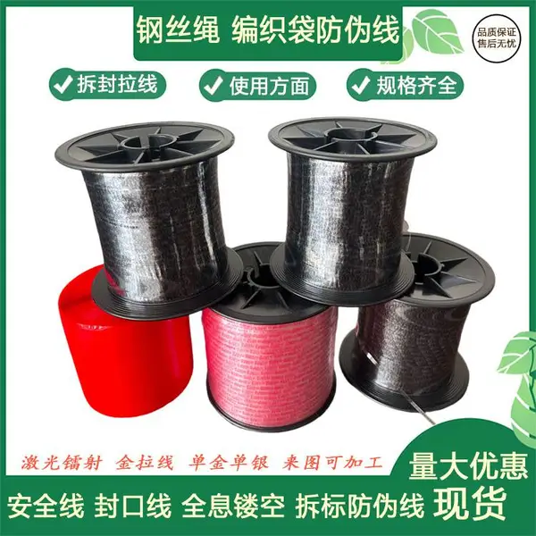 包装用金拉线2.5mm防伪拉线钢丝绳电缆标志线 易撕胶带4mm/5mm