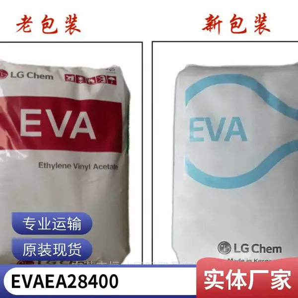EVA 韩国LG EA40055 热融级 高流动 发泡级易相容通用级 笔杆