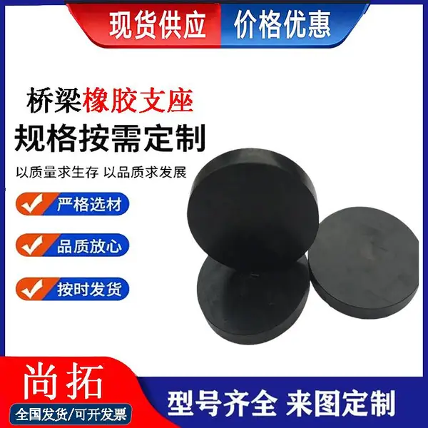 圆形GYZ橡胶支座 固定式公路桥梁用 GYZ200*35 建筑减震垫块 尚拓供应