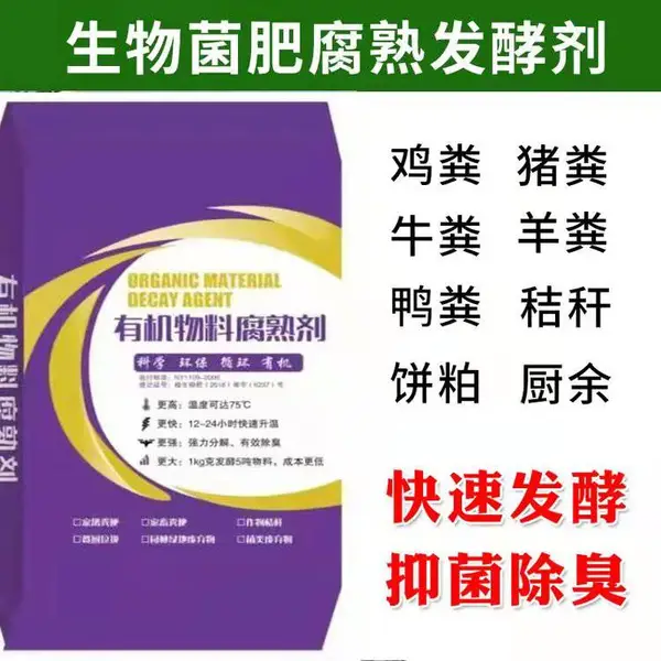 济宁金益菌生物有机物料腐熟剂发酵粪便秸秆 云南红河州供应商