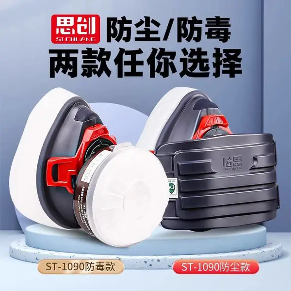 思创ST1090硅胶防尘毒半面具防工业粉尘喷漆专用化工灰粉尘毒面罩