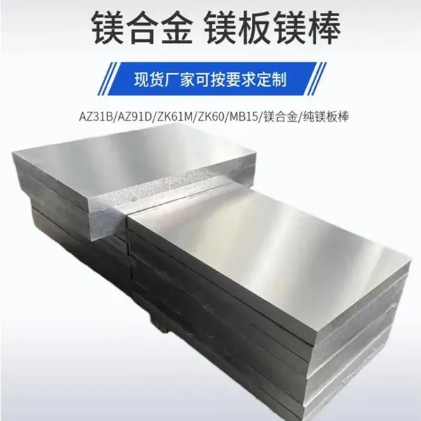 AZ91D镁合金板 高纯度轻量化超薄纯镁片激光切割打孔定制加工