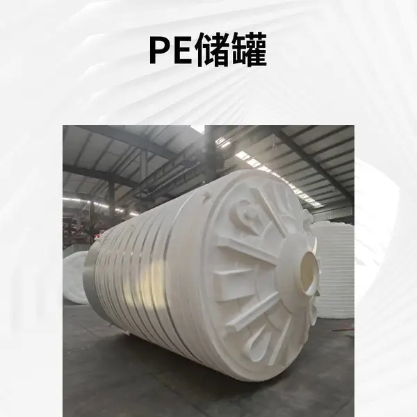 景兴10吨生活污水储罐 农用蓄水塔 水厂净水药剂罐 塑料废液桶