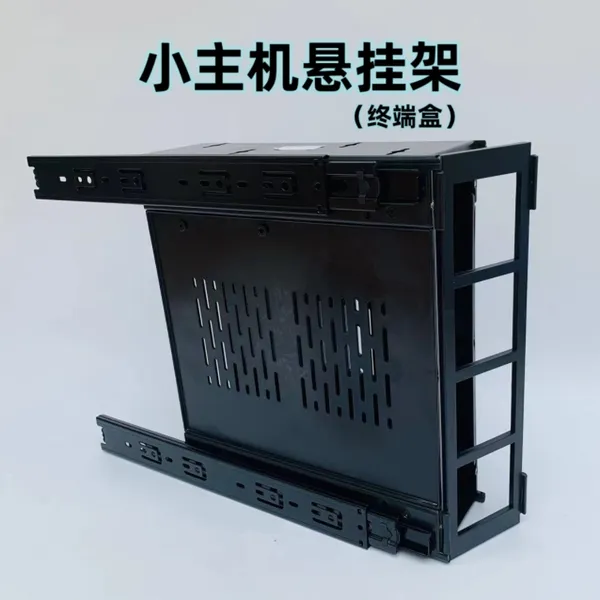 电脑小主机悬挂架横竖滑轨伸缩裤架银行高低柜下线路整理五金配件