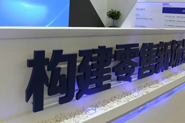 2019北京国际人工智能零售暨无人售货产业博览会