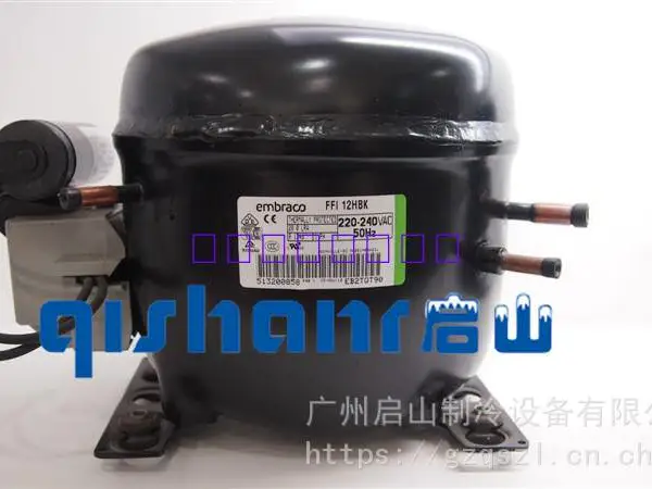 Embraco FFI 12HAK恩布拉科压缩机 高 中 低背压均可 自动售货机专用