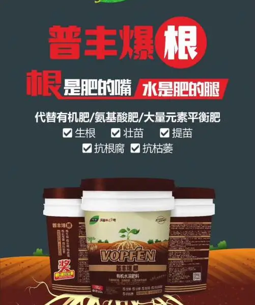沃普丰2号—普丰爆根 促进植株***生根,扎根快,生根多,根系发达