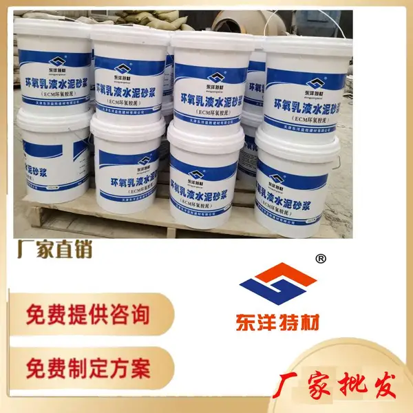 混凝土路面修补砂浆 东洋特材ECM环氧乳液水泥砂浆