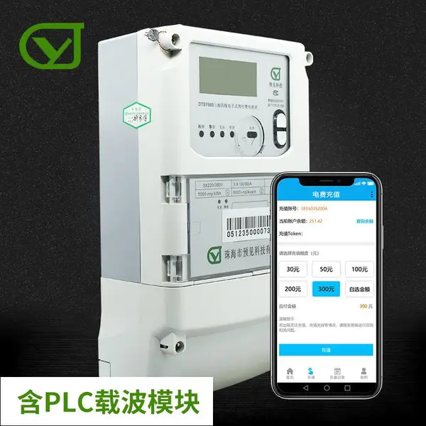 预见三相四线远程预付费电能表PLC载波工厂电表配系统3X10(100)A 供应商
