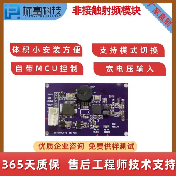 标富RF101T3非接触NFC高频射频模块RFID读卡识别模块