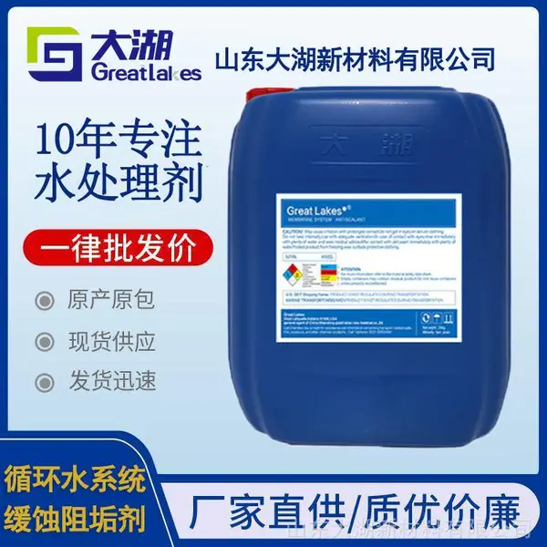 Greatlakes冷却水缓蚀阻垢剂 幕坤环保 锅炉水处理剂 循环水阻垢缓蚀剂