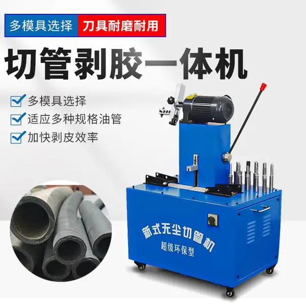 高压胶管剥胶机 保护内胶式扒胶机 液压油管剥胶切管一体机厂