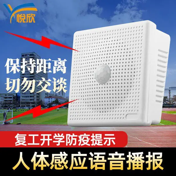 语音提示器人体红外感应播报工地安全提醒器YX04A走近播放喇叭