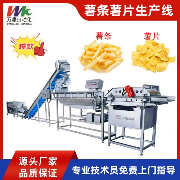 全自动薯条加工设备,速冻薯条生产线,油炸薯片流水线