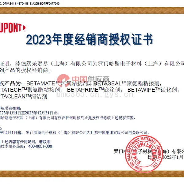 2023年度经销商授权证书