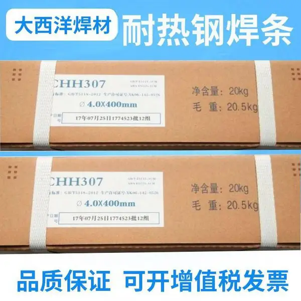 大西洋CHS302R H型钛钙型药皮的不锈钢焊条