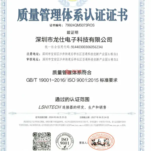 质量管理体系认证证书