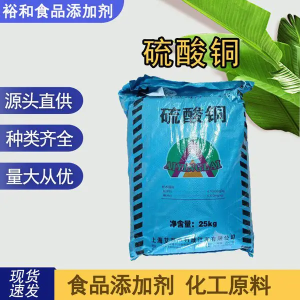 工业级硫酸铜 国标含量98% 水产养殖除藻电镀用