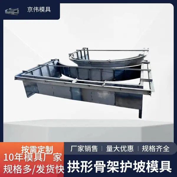 桃花山镇铁路公路路基护坡浇筑型窗口拱形骨架钢模具拼接 简单方便