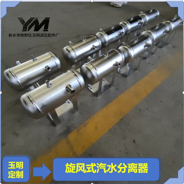 旋风式汽水分离器压缩空气管线除冷凝水旋风气水分离器