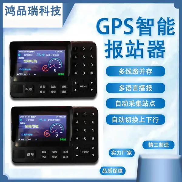 公交车手自动报站器大巴客车载视频报站器车载语音报站器观光车船