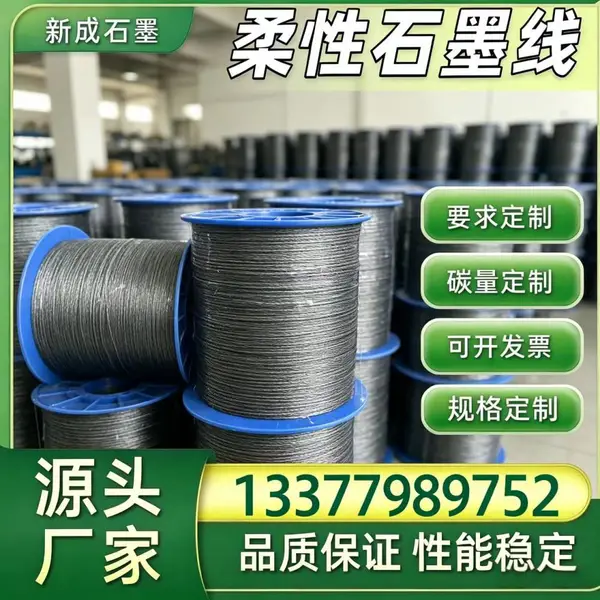 源头厂家耐高温石墨线 不锈钢增强石墨盘根用石墨线支持各种特殊要求定制