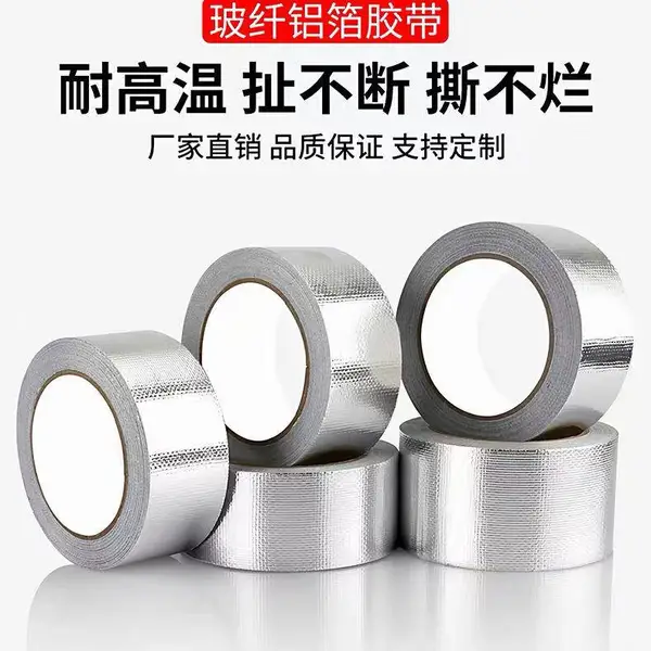 玻纤布铝箔胶带隔热保温加厚防晒热水器油烟机阻燃耐高温玻纤布自粘水管道锡箔纸防水防漏灶台太阳能密封胶布