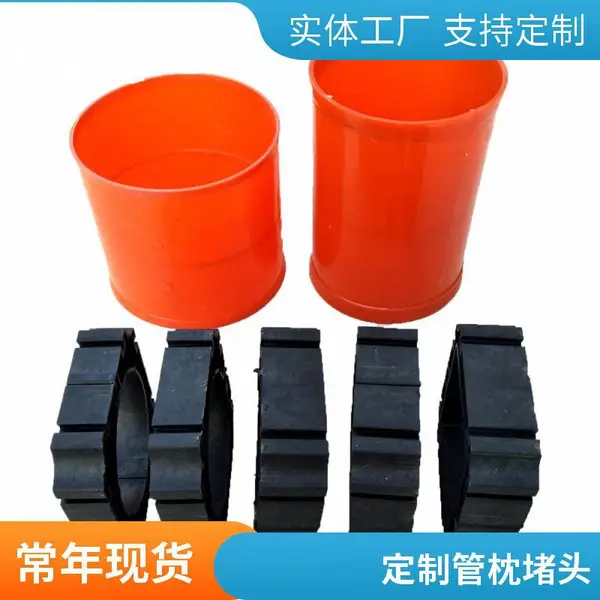 电力直接堵头管枕 定制加工 各种口径 厂家现货