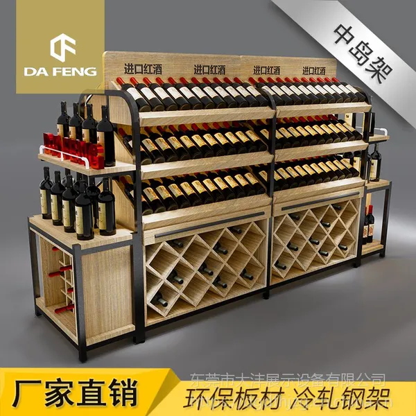 东莞厂家红酒货架 双面钢木货架白酒洋酒展示架中岛柜定制 饮料酒类货架
