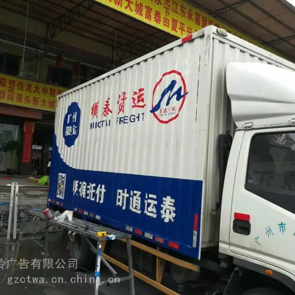 中山车身广告公司 送货车车身广告 车身广告喷漆制作