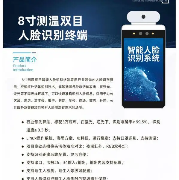 人脸识别消费系统价格漯河终身维护
