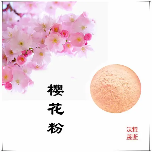 沃特莱斯生物 樱花粉 提取液 棕黄色粉末 可水溶